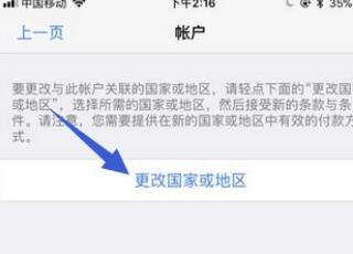 App Store怎么转区？App Store更换国家地区教程