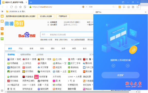 傲游挖矿浏览器 v5.1.6.3000 官方最新安装版