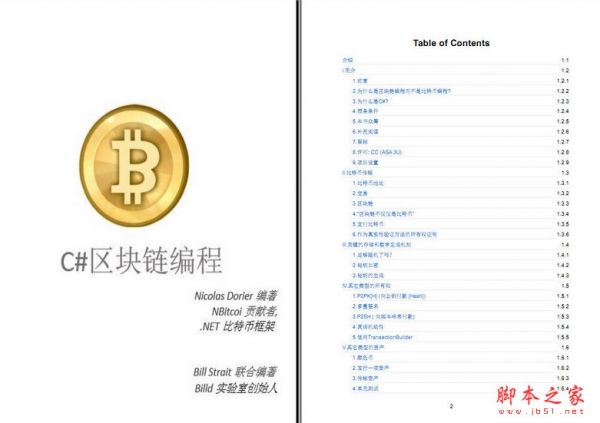 C#区块链编程 带目录 中文pdf高清版