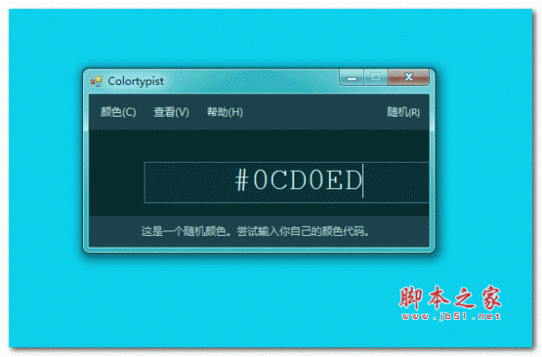 颜色代码查询器(Colortypist) 3.1 绿色中文版