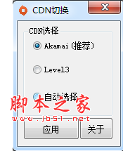 Origin游戏下载CDN切换 v1.0 中文免费绿色版