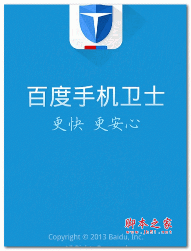 百度手机卫士 9.8.0 官方安卓版