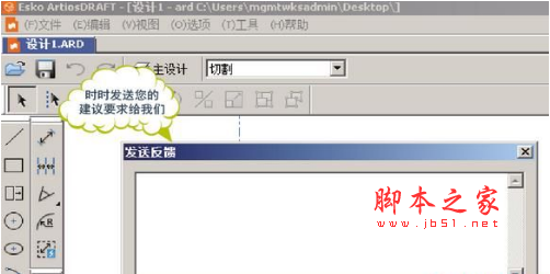 ArtiosDraft(包装结构设计cad软件) v1.6.0.95 官方中文安装版(附安装教程)