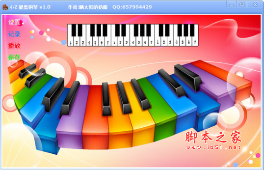 小Z键盘钢琴 v1.0 官方免费安装版(附使用说明+歌谱)