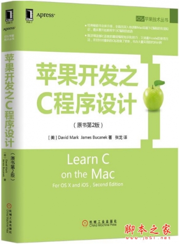 苹果开发之C程序设计(原书第2版) (David Mark) 中文完整pdf扫描版[56MB]