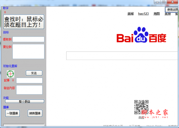 魔域智力竞赛答题器 v1.0 最新免费绿色版