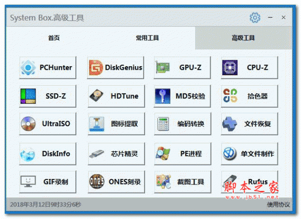 System Box系统整合实用软件 3.0  安装免费版