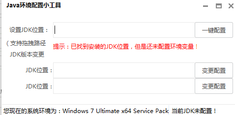 java环境配置小工具 绿色最新免费版