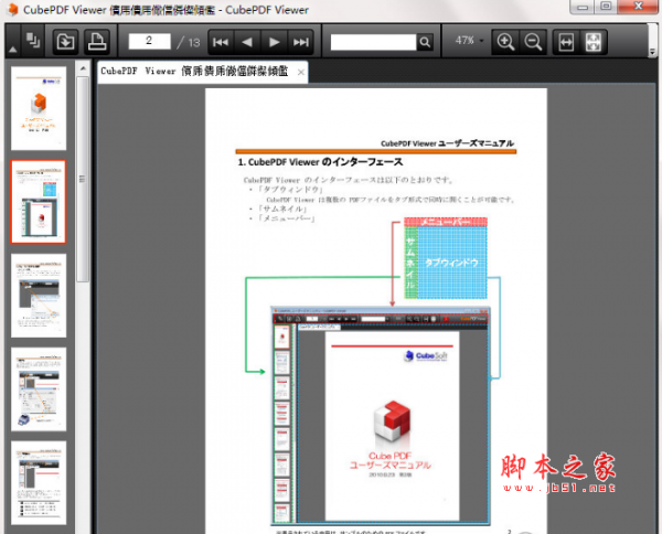 CubePDF Viewer(PDF浏览器)  v0.4.2β 官方日语安装版