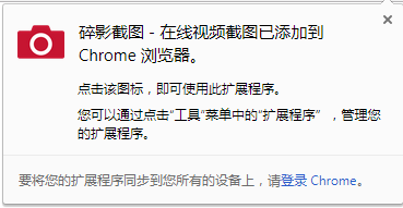 碎影截图(Chrome视频截图插件) v1.0.1 官方版 