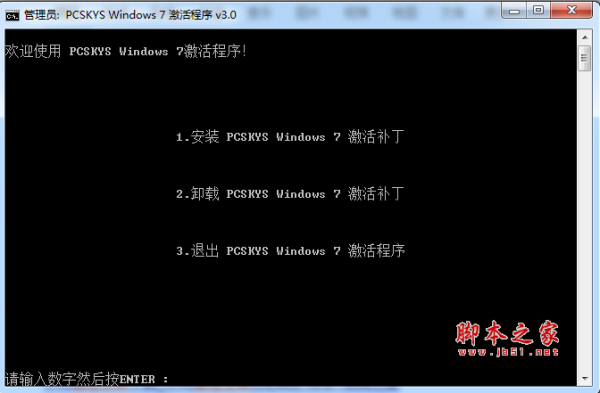 pcskys windows 7 激活程序(pcskys windows7loader) v3.27 中文免费绿色版