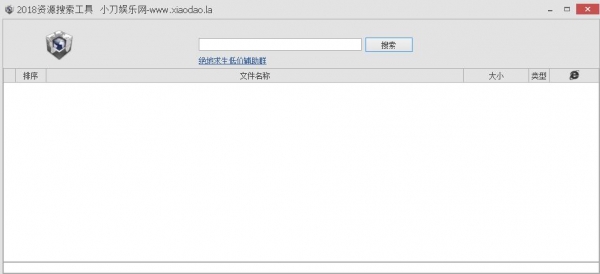 2018资源搜索工具 最新绿色免费版