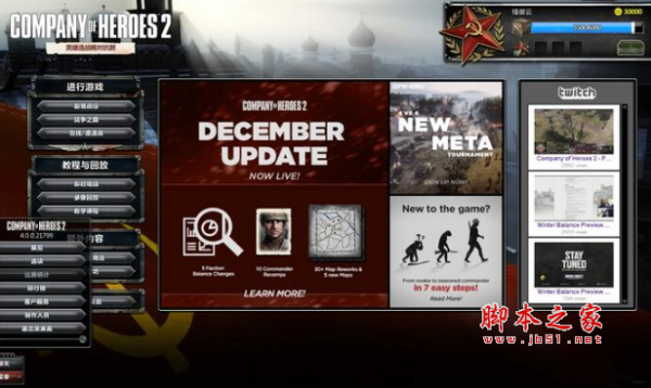 英雄连2 Steam版汉化补丁 v2.2 免费版