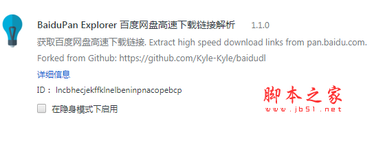 BaiduPan Explorer(百度网盘高速下载链接解析Chrome插件) v1.1.5 最新免费版