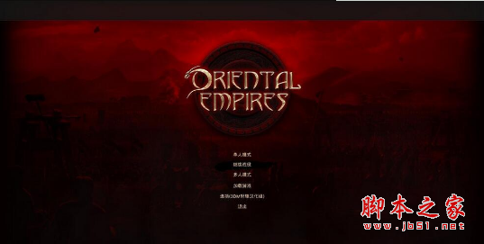 东方帝国汉化补丁 v1.0 免费绿色版