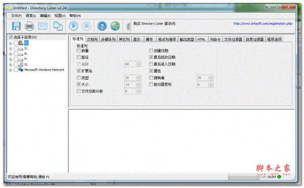 Directory Lister Pro(文件夹列表创建打印工具) v2.24 中文绿色免费版 32位/64位