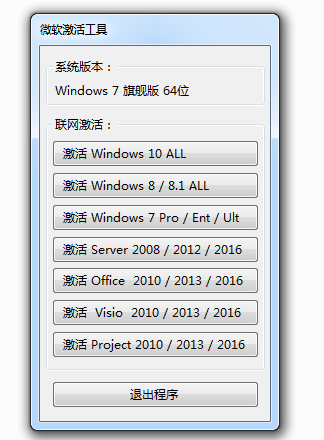 微软激活工具(微软操作系统及办公软件) V1.0 绿色版 