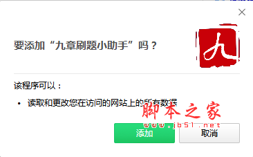 九章刷题小助手chrome插件 v1.1.0 官方最新免费版