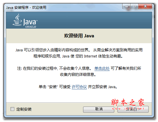 Java SE Runtime Environment(JRE) 10.0.2 64位 官方正式安装版