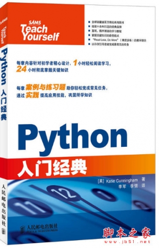 Python入门经典 ([美]Katie Cunningham) 中文高清pdf扫描版[48MB]