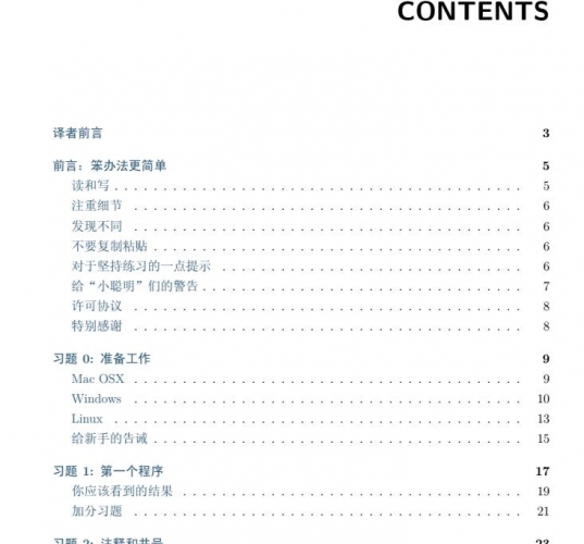 笨办法学Python(第二版) 高清中文PDF电子书 