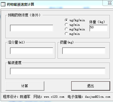 药物输液速度计算器 v1.1 绿色免费版