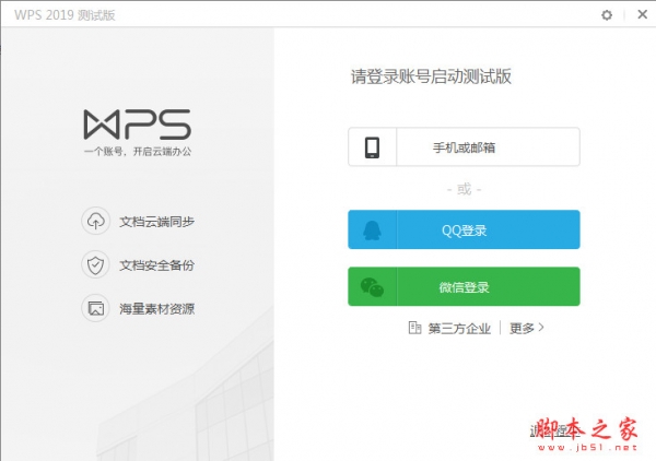 wps office 2019正式版 v11.8.2.12195 中文专业安装版