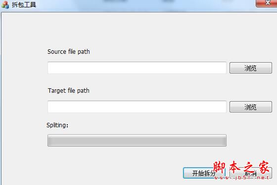 拆包工具(文件拆分) v1.2 绿色免费版