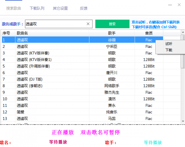 爱尚音乐播放器下载 v1.2 绿色免费版