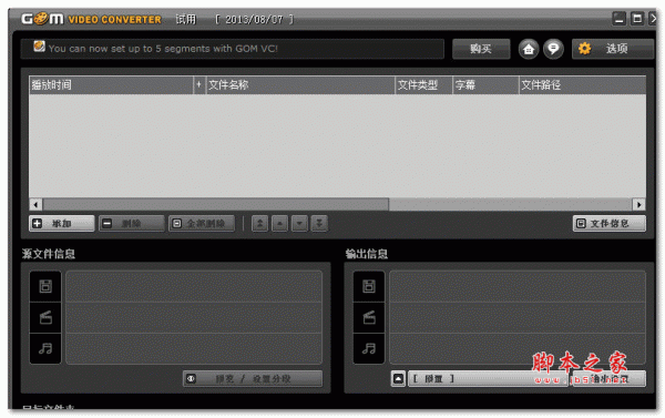 视频格式转换工具(GOM Video Converter) v2.0.1.1 中文特别版 64位