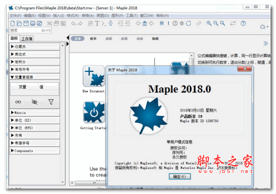Maplesoft Maple 2018.0  64位 中文特别版(附破解文件+破解教程)