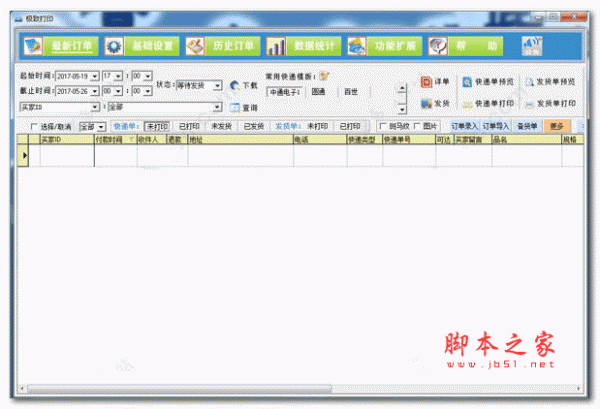 LINUO极致订单打印管理系统 v22.03.02.02 官方安装版