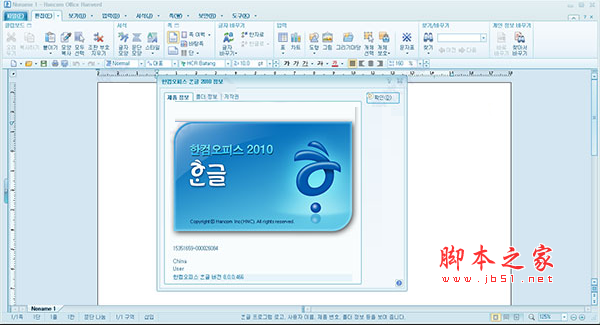 hangul2010(韩国办公软件) v8.0.0.466 官方免费安装版(附安装教程)
