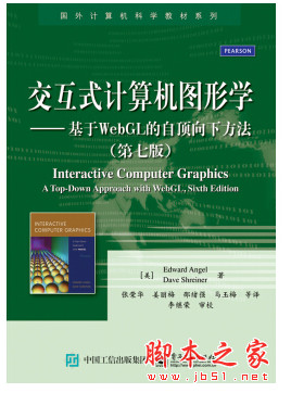 交互式计算机图形学：基于WebGL的自顶向下方法(第七版) 中文pdf扫描版[202MB]