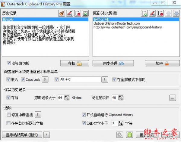 Clipboard History Pro(剪贴板软件) v3.16.0.0 免费安装版