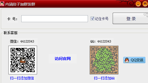 黑马内涵段子加群发群软件 V1.0 共享绿色版