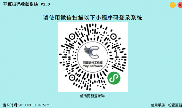 羽翼扫码收款系统 V1.0 官方免费安装版