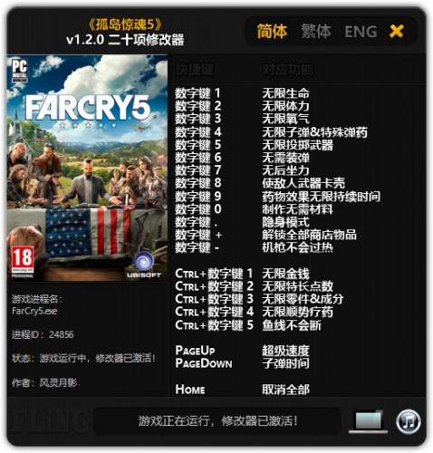 孤岛惊魂5风灵月影二十项修改器 v1.2.0 最新免费版