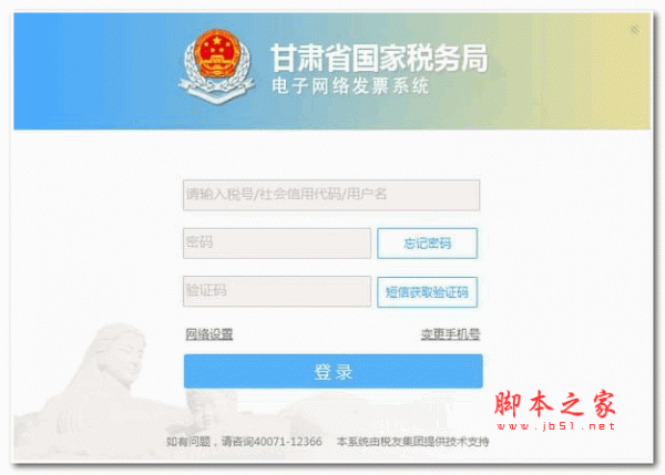 甘肃国税电子网络发票系统 v1.1.0.59 官方安装免费版