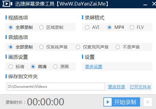 迅捷屏幕录像工具 v2.0 简体中文破解安装版