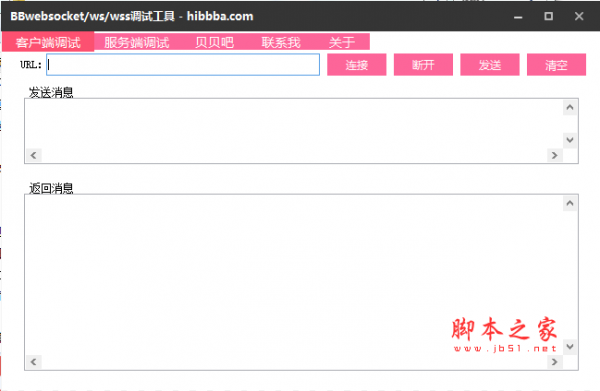 BBwebsocket/ws/wss协议调试工具 v1.0 中文免费绿色版