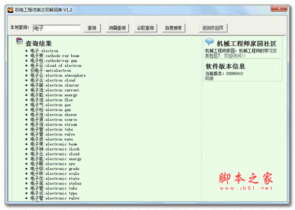 机电工程师英汉双解词典 V1.2 绿色免费版