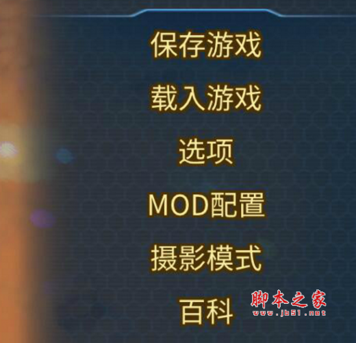 火星求生MOD配置器 免费版