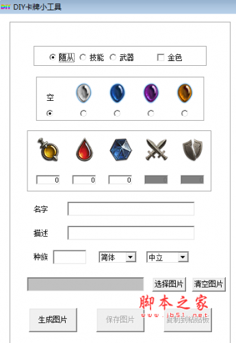 DIY卡牌小工具(炉石传说卡牌制作软件) v1.2 免费绿色版