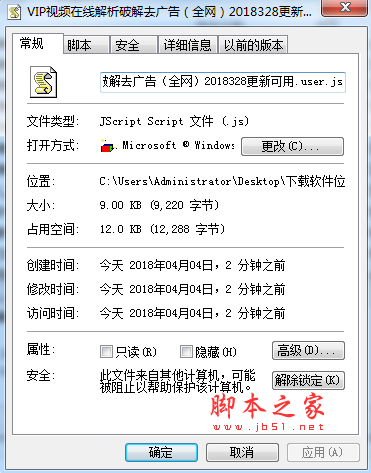 VIP视频在线解析破解去广告(全网) js脚本 v1.7.2.1 官方最新免费版(附使用方法)