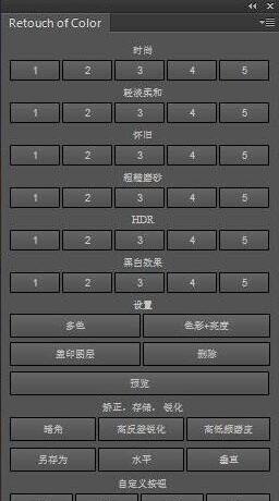 摄影颜色修整PS扩展 Retouch of Color 汉化版