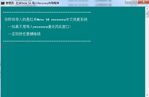 红米note5A标配一键刷入recovery工具 中文恢复系统绿色版