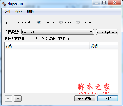 dupeguru(重复文件清理神器) v4.3.1 官方中文多语绿色版