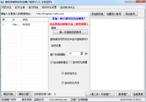 搜狐微博自动关注推广助手 V1.3 中文绿色版