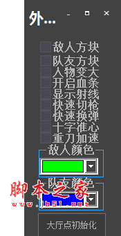 逆战外星人透视多功能辅助 最新特别版